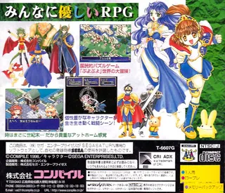 Madou Monogatari - Dos