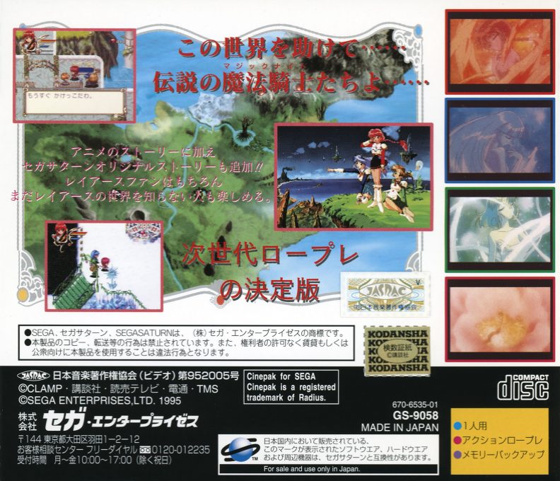 Magic Knight Rayearth dos