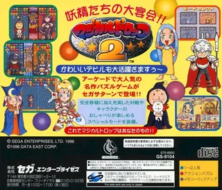 Magical Drop 2 - Dos