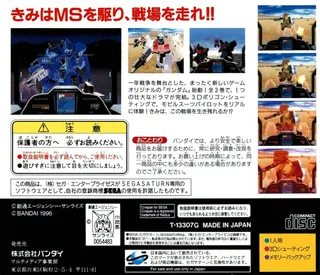 Mobile Suit Gundam Side Story 1 - Senritsu no Blue - Dos