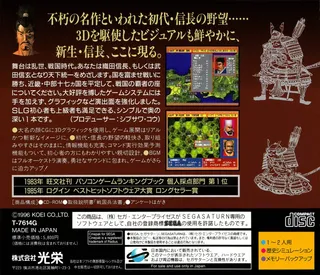 Nobunaga no Yabou Returns - Dos