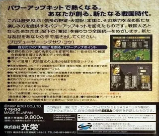 Nobunaga no Yabou Tenshouki with Power-Up Kit - Dos