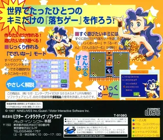 Ochigee Designer Tsukutte Pon! - Dos