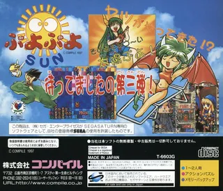 Puyo Puyo Sun - Dos