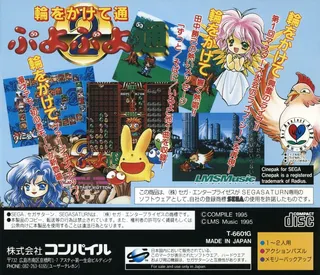 Puyo Puyo Tsuu - Dos