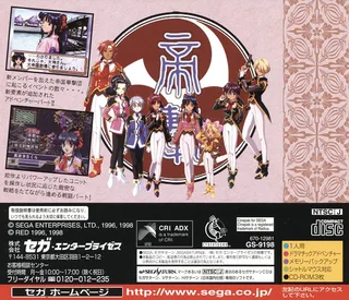 Sakura Taisen 2 - Kimi-Shinitamou Koto Nakare - CD2 - Dos