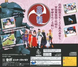 Sakura Taisen - Dos