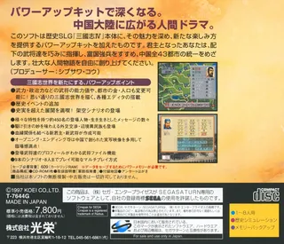 Sangokushi 4 - with Power-Up Kit - Dos