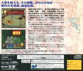 Sangokushi Koumeiden - Dos