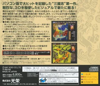 Sangokushi Returns - Dos