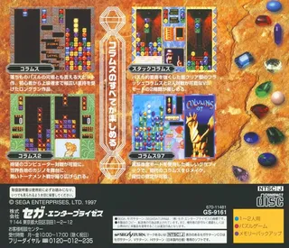 Sega Ages Columns Arcade Collection - Dos
