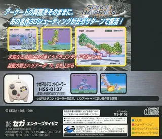 Sega Ages Space Harrier - Dos