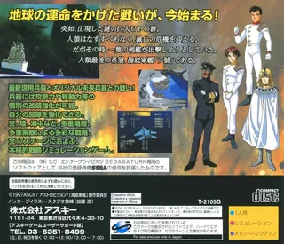 Shin Kaitei Gunkan - Koutetsu No Kodoku - Dos