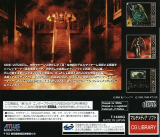 Shin Megami Tensei - Devil Summoner - Akuma Zensho - Dos