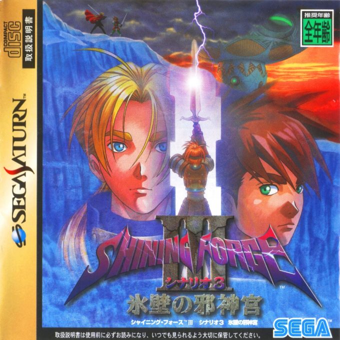 Shining Force 3 - Scenario 2