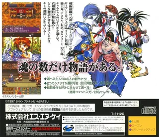 Shinsetsu Samurai Spirits Bushidou Retsuden - Dos