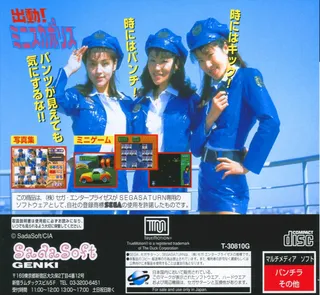 Shutsudou! Miniskirt Police - Dos