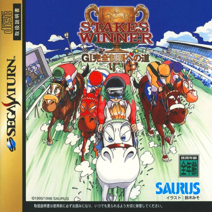 Stakes Winner - GI Kanzen Seiha e no Michi