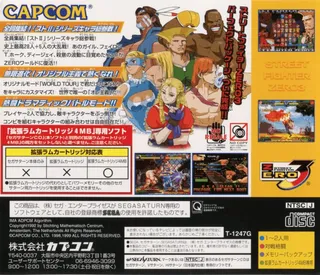 Street Fighter Zero 3 dos