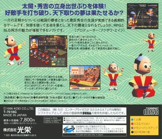 Taikou Risshiden 2 - Dos
