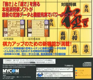 Taikyoku Shougi - Kiwame 2 - Dos