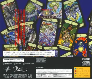 Texthoth Ludo - Arcana Senki - Dos
