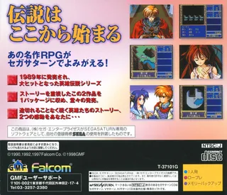 The Legend of Heroes 1 and 2 - Eiyuu Densetsu - Dos