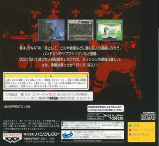 Tokusou Kidoutai J Swat - Dos