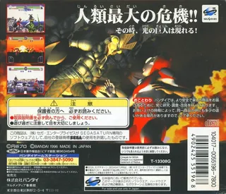 Ultraman - Hikari no Kyojin Densetsu - Dos