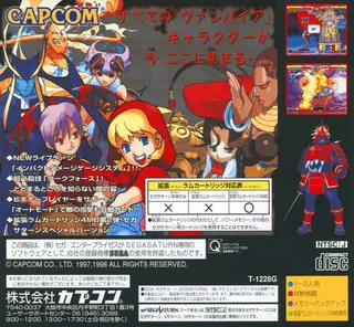 Vampire Savior - Dos