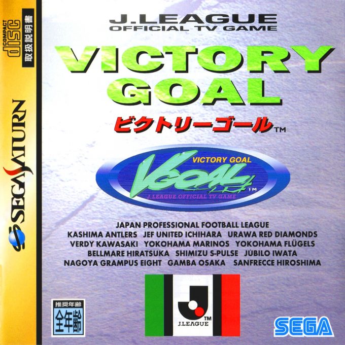 Victory Goal