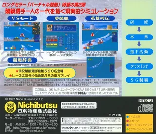 Virtual Kyoutei 2 - Dos