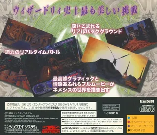 Wizardry Nemesis - The Wizardry Adventure - Dos