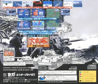 World Advanced Daisenryaku - Sakusen File - Dos