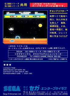 Choplifter - Dos