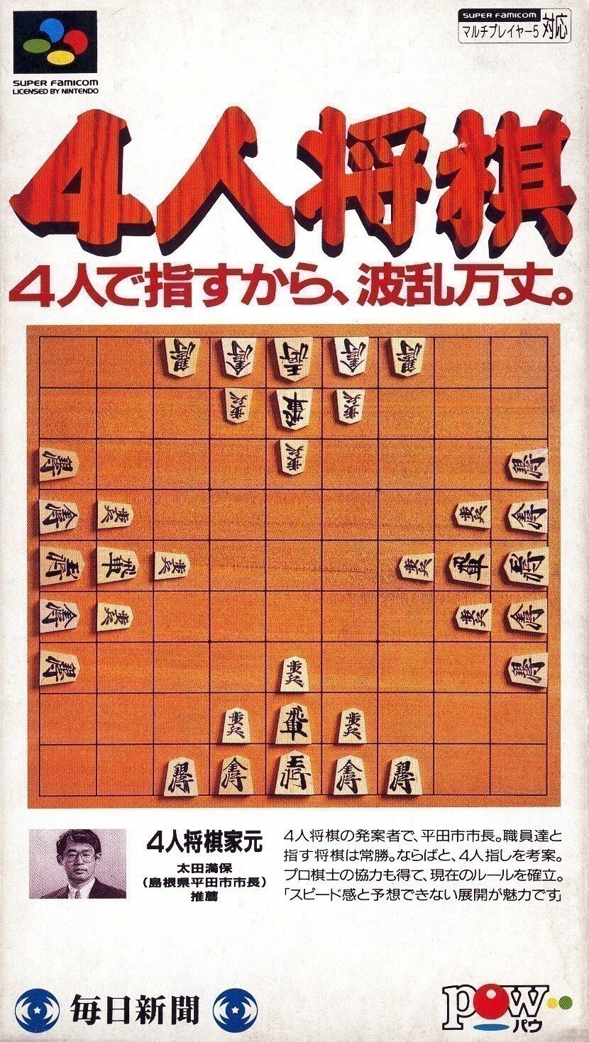 4-nin Shougi