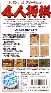 4-nin Shougi - Dos