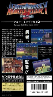 Albert Odyssey 2 - Jashin No Taidô - Dos