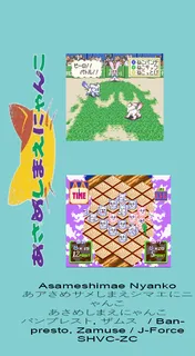 Asameshimae Nyanko - Dos