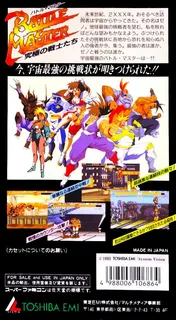 Battle Master - Kyuukyoku No Senshi-tachi - Dos