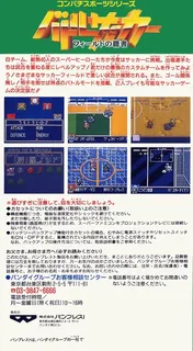 Battle Soccer - Field No Hasha - Dos