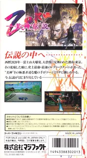Bishin Densetsu Zoku - Dos
