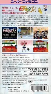Bishoujo Senshi Sailor Moon R - Dos
