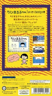Chibi Maruko-chan - Harikiri 365-nichi No Maki - Dos