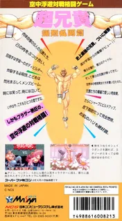 Chou Aniki - Bakuretsu Rantou Hen - Dos