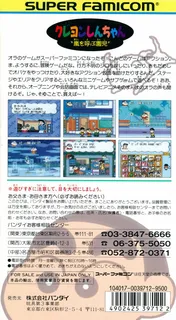 Crayon Shin-chan - Arashi O Yobu Enji - Dos