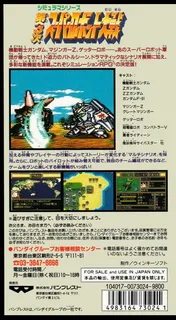 Dai-3-Ji Super Robot Taisen - Dos