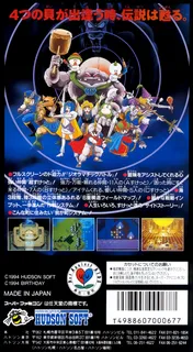 Daikaijuu Monogatari - Dos