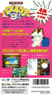 Dolucky No Puzzle Tour '94 - Dos