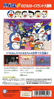 Doraemon 2 - Nobita no Toys Land Daibouken - Dos